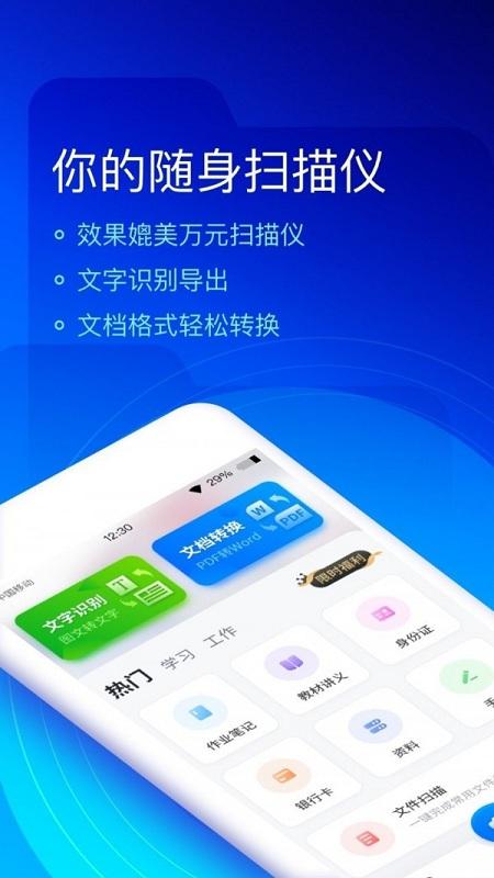 扫描大师app 扫描大师手机版下载