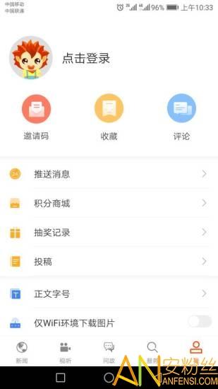 济宁新闻手机客户端 v4.5.3