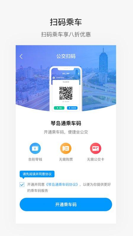 琴岛通公交卡充值app v5.3.2