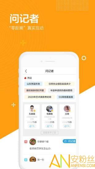 闪电新闻客户端问政山东 v4.2.4