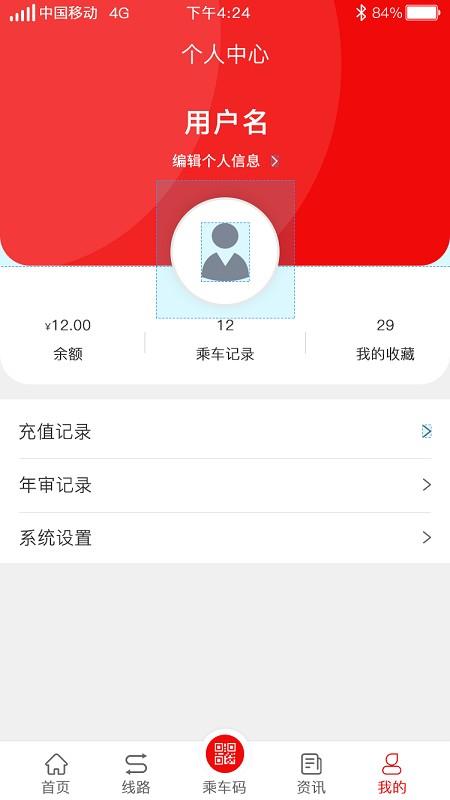济宁城际公交官方版 v4.3.2