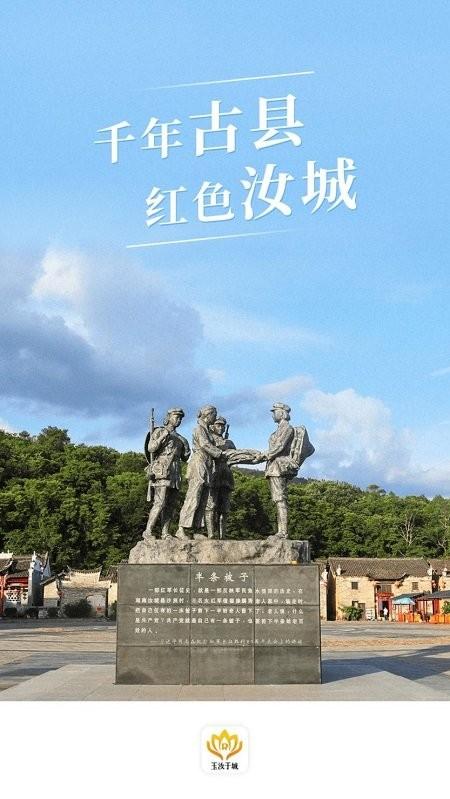 玉汝于城app下载官方版