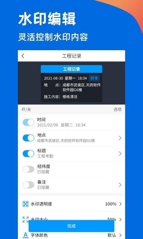 工程打卡相机app 工程打卡相机最新版下载