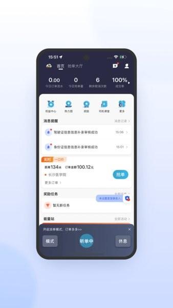 喜行约车极速版司机端 v6.2.3
