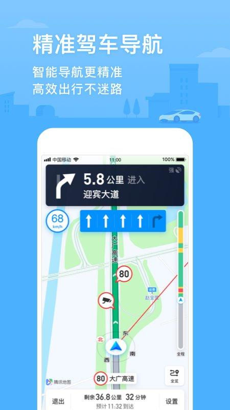 腾讯地图导航手机版下载