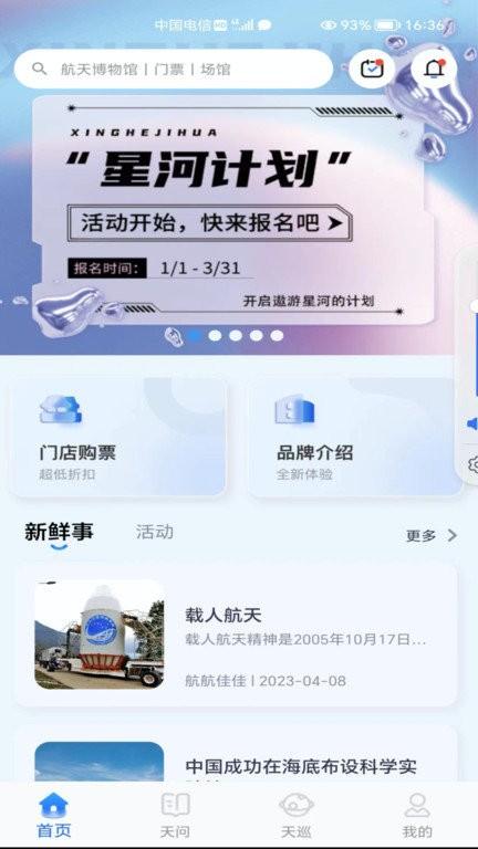 航航佳佳航天探索体验平台 航航佳佳app下载