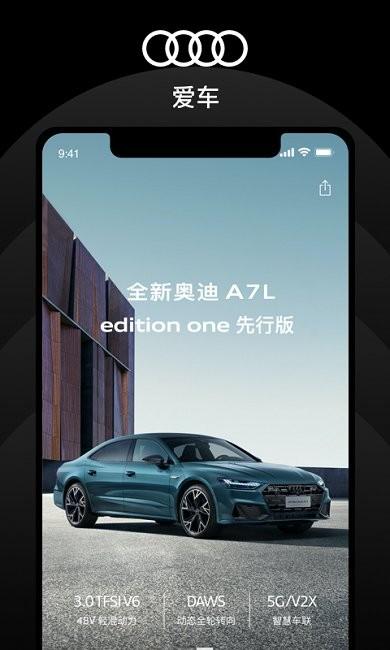 上汽奥迪app v5.3.3