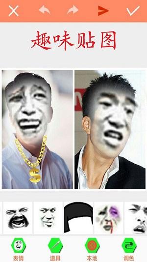 暴走p图神器app下载