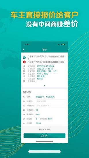 卡车先生货运app最新版本 v3.5.4