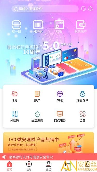 徽商银行手机银行 v6.1.3