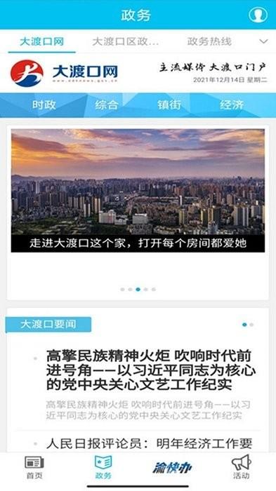 大渡口之声app v5.1.2