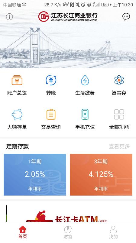 江苏长江商业银行app v3.3.1