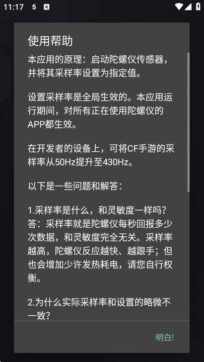 陀螺仪修复器7.0官方免费版 陀螺仪修复器下载安装最新版