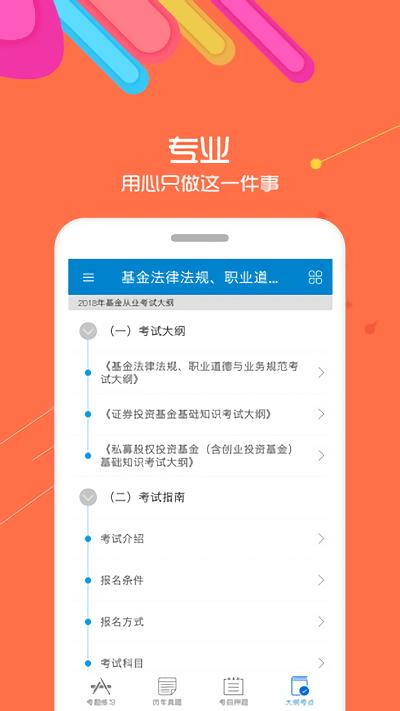 基金从业考试app 基金从业考试官方版下载
