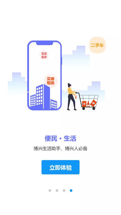 博兴在线app v4.1.4