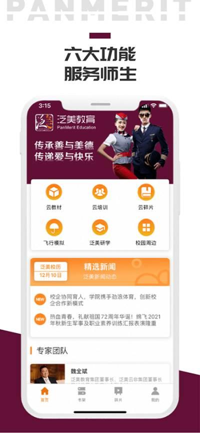 泛美教育app 泛美教育最新版下载