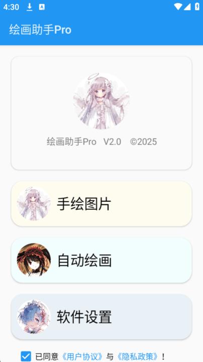 绘画助手pro自动绘画 v5.3.1