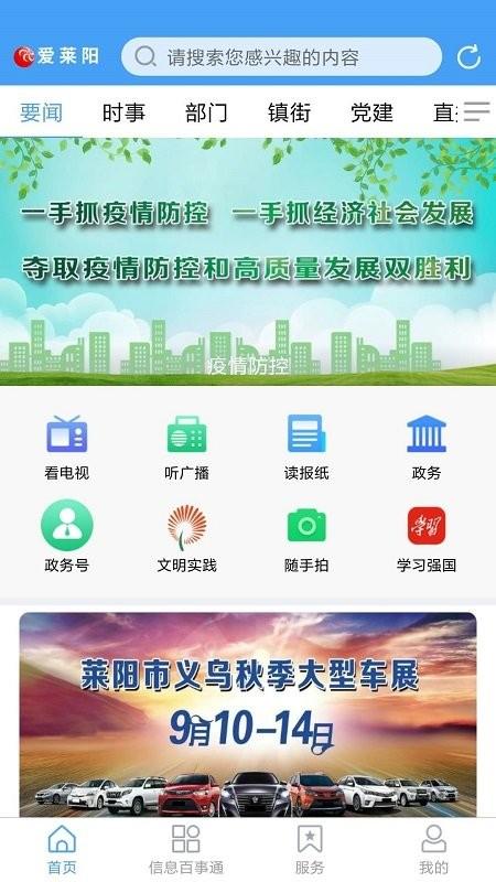 爱莱阳app官方版下载