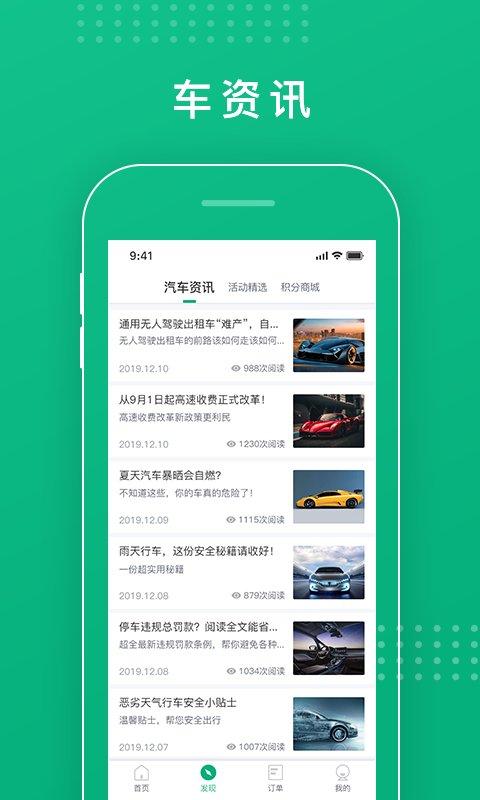 青岛慧停车app下载