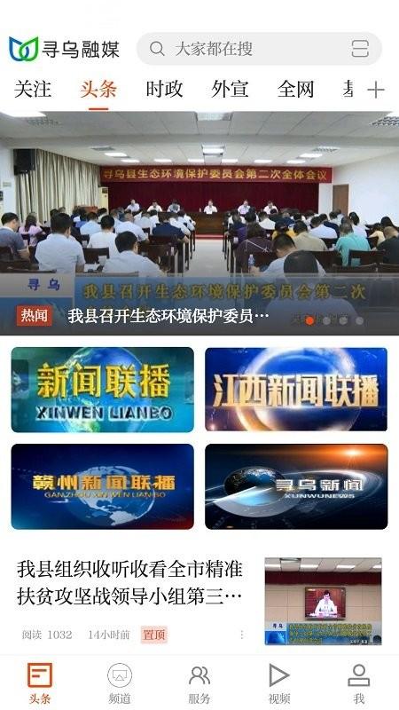 寻乌融媒客户端 v4.2.2