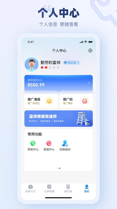 蓝师傅师傅版最新版 蓝师傅师傅版app下载