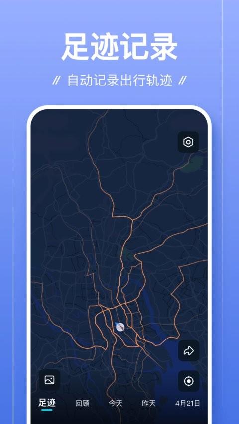 足迹最新官方版 v5.4.2