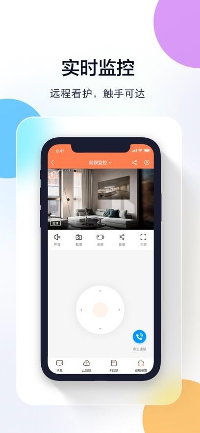 猫眼精灵摄像头app(喵眼精灵) v6.3.1