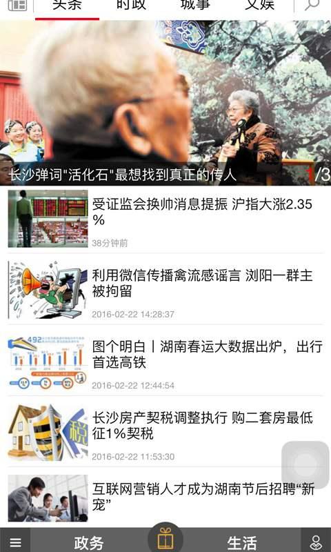 长沙晚报掌上长沙手机客户端 v6.5.1