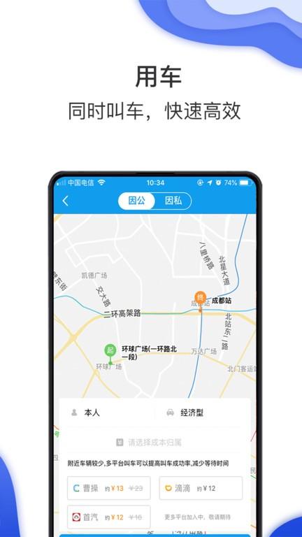 差旅壹号最新版 v5.2.3
