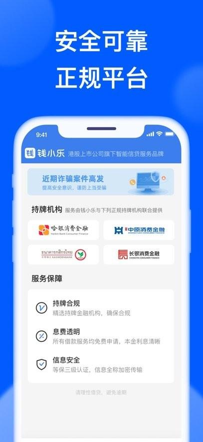 钱小乐app下载安装最新版