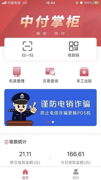 中付掌柜商户版官方 中付掌柜商户版app下载