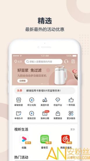 邮储信用卡app官方版 v3.3.1