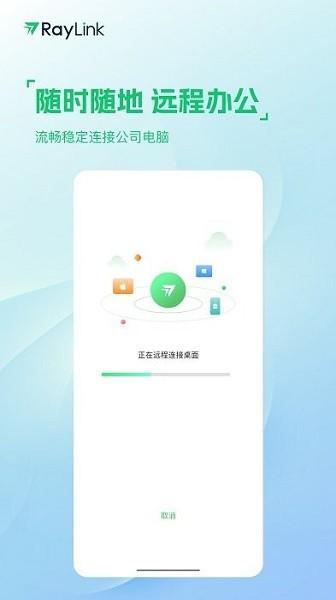 raylink远程软件 raylink远程手机端下载