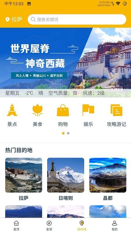 西藏游app v6.0.1