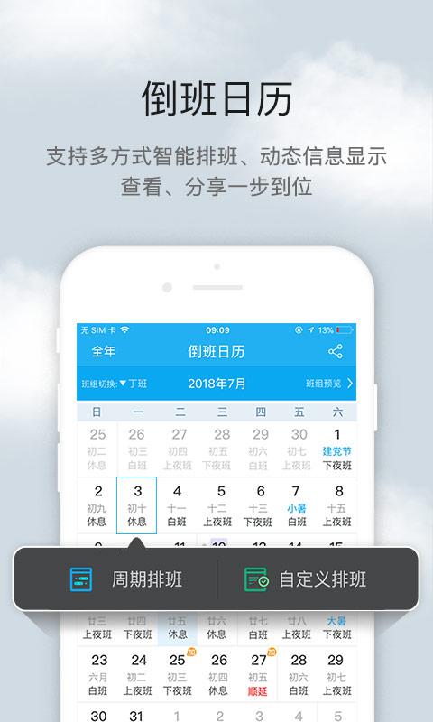 2019首钢倒班助手app 倒班助手免费下载