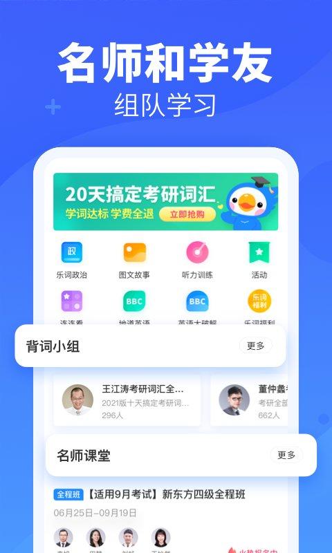 新东方乐词背单词app 新东方乐词背单词软件下载