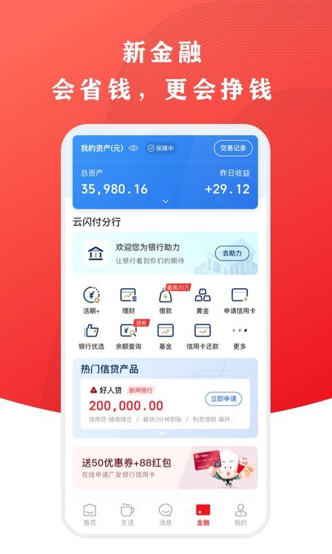 云闪付手机app v4.0.3
