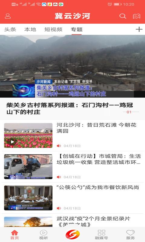 冀云沙河app v6.3.2