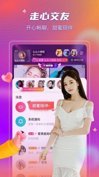 么么美女直播手机版本下载