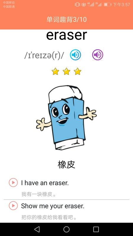 小学英语同步学软件 小学英语同步学app下载