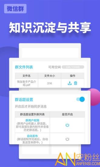 微友助手官方版下载