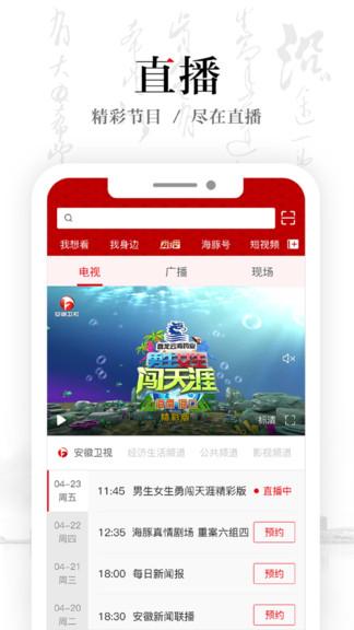 安徽卫视atv软件下载