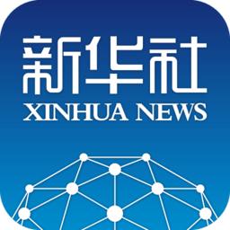 新华社手机客户端