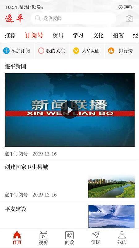 云上遂平app v6.3.4