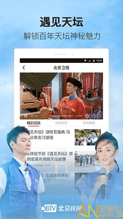北京时间手机版 v5.5.1