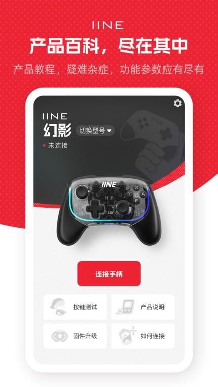 良值手柄手机版