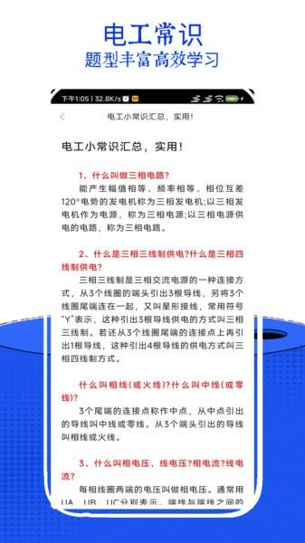 电工考试小助手app 电工考试小助手下载安装