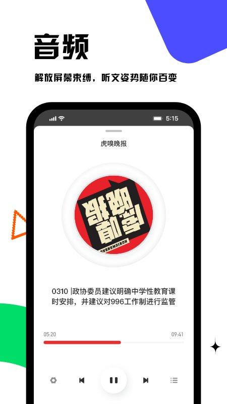 虎嗅网app v6.0.1