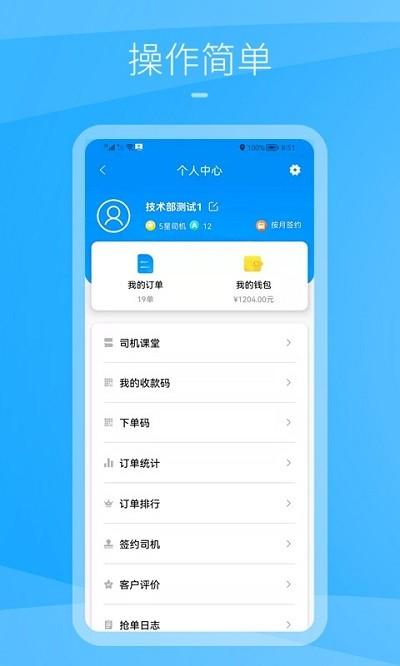九州司机V3app v6.5.1