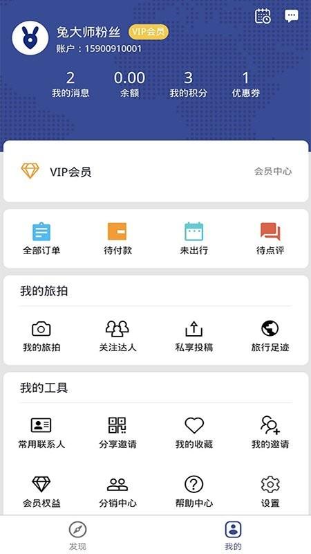 兔大师旅游手机版下载